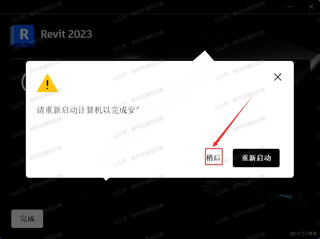 Revit 2023 下载及安装教程！！！_软件安装_07